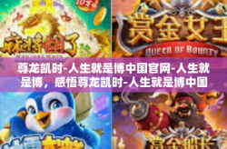 尊龙凯时-人生就是博中国官网-人生就是博，感悟尊龙凯时-人生就是博中国官网-尊龙凯时-人生就是博中国官网
