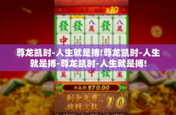 尊龙凯时-人生就是搏!尊龙凯时-人生就是搏-尊龙凯时-人生就是搏!