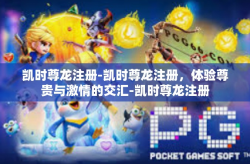 凯时尊龙注册-凯时尊龙注册，体验尊贵与激情的交汇-凯时尊龙注册