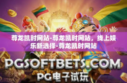尊龙凯时网站-尊龙凯时网站，线上娱乐新选择-尊龙凯时网站