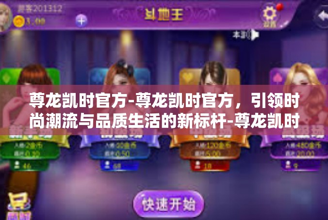 尊龙凯时官方-尊龙凯时官方，引领时尚潮流与品质生活的新标杆-尊龙凯时官方