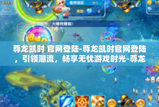 尊龙凯时 官网登陆-尊龙凯时官网登陆，引领潮流，畅享无忧游戏时光-尊龙凯时 官网登陆