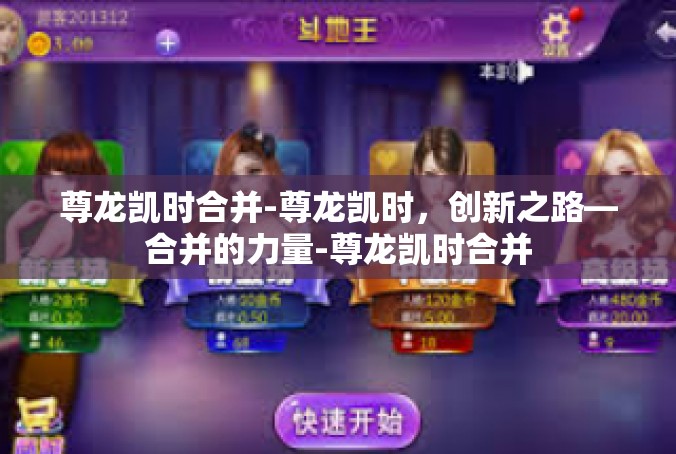 尊龙凯时合并-尊龙凯时，创新之路—合并的力量-尊龙凯时合并